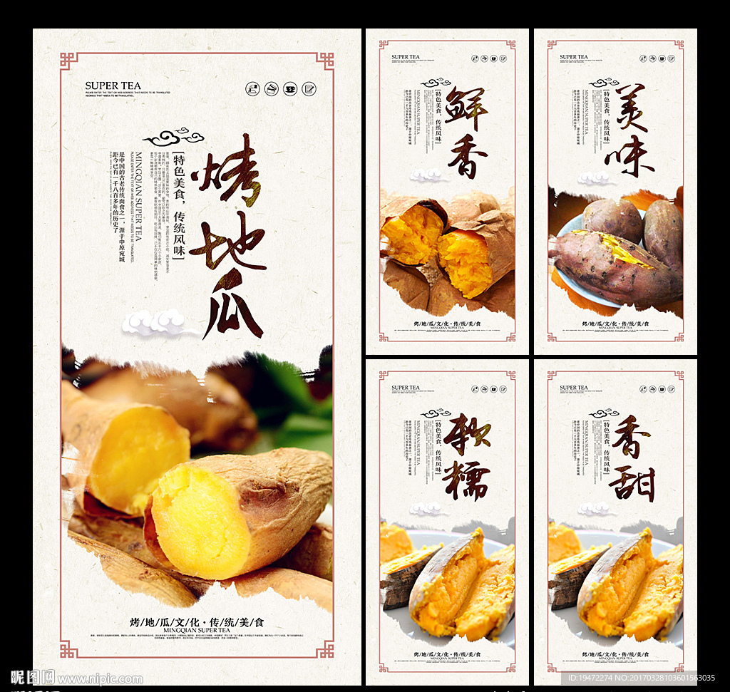 烤红薯