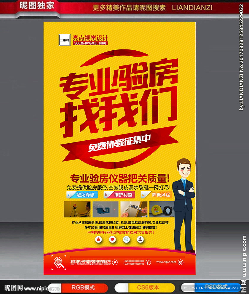 验房海报