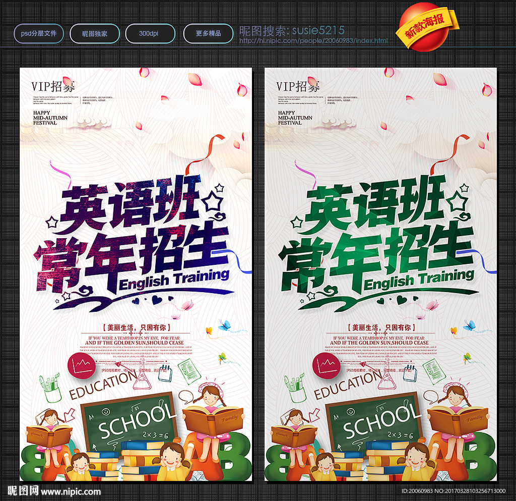 英语培训