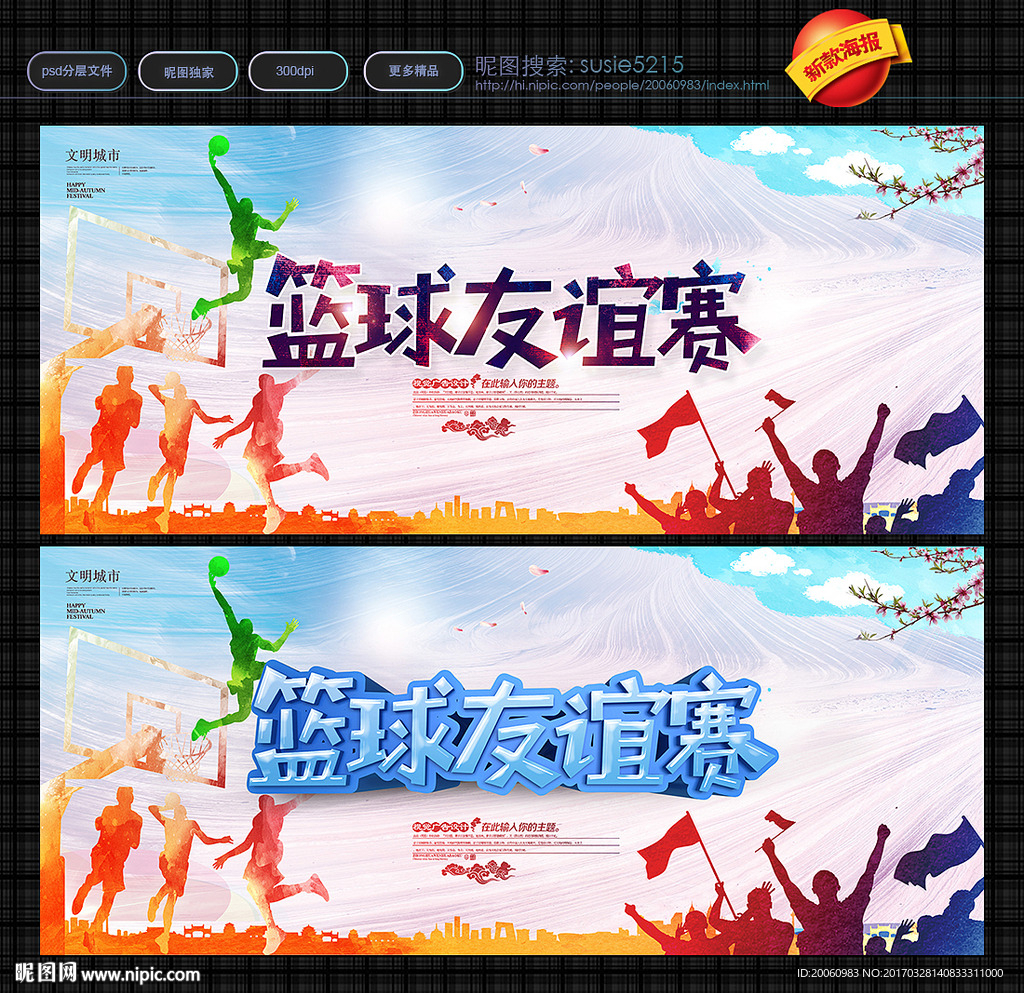 篮球赛