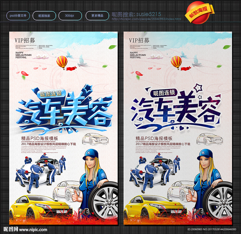 汽车美容