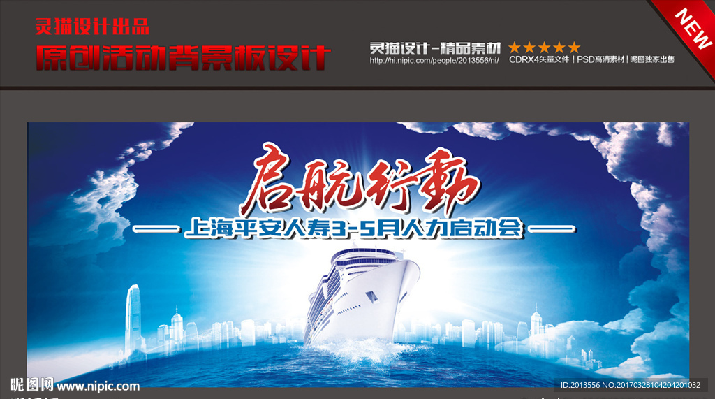 活动主背景设计