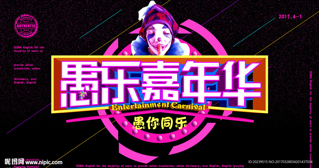愚人节