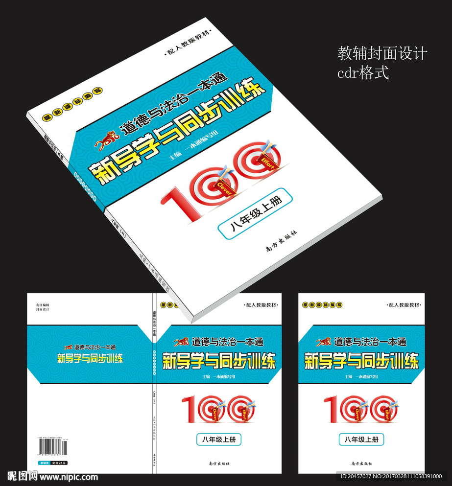 教辅书籍封面设计