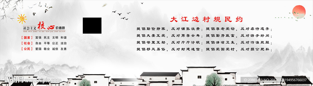 美丽乡村村规民约