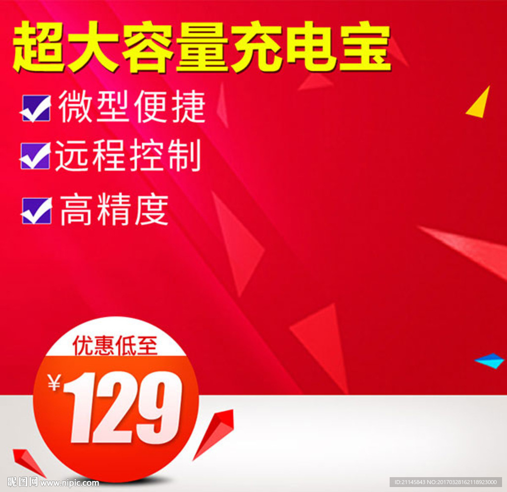 直通车主图