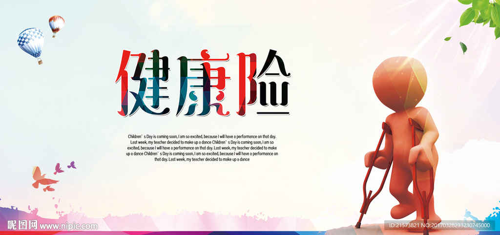 健康险