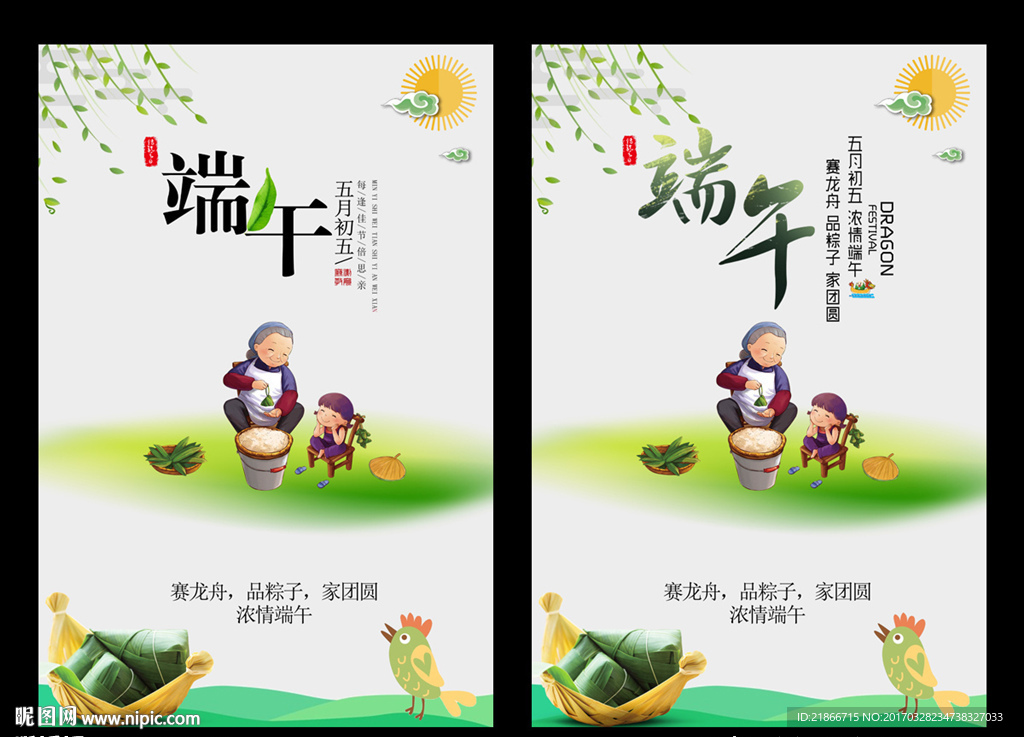端午节
