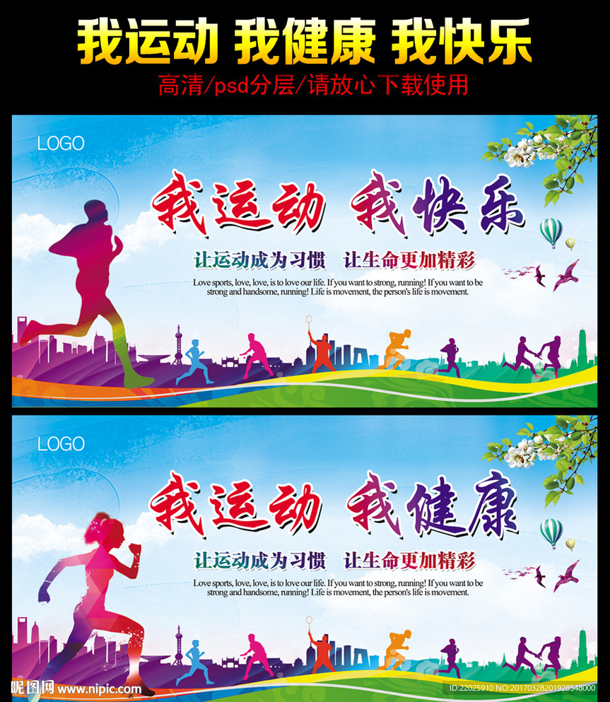 我运动我健康图片