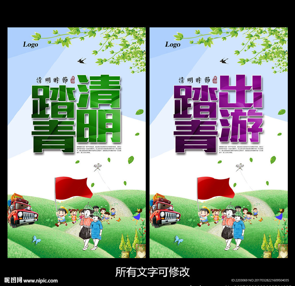 清明海报