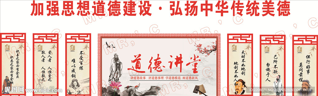 道德讲堂