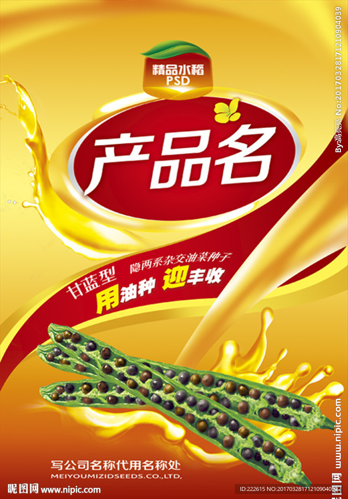 油菜种子包装