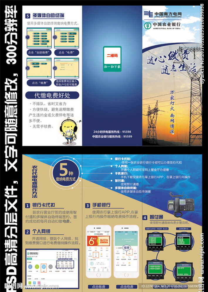代缴电费 缴费服务