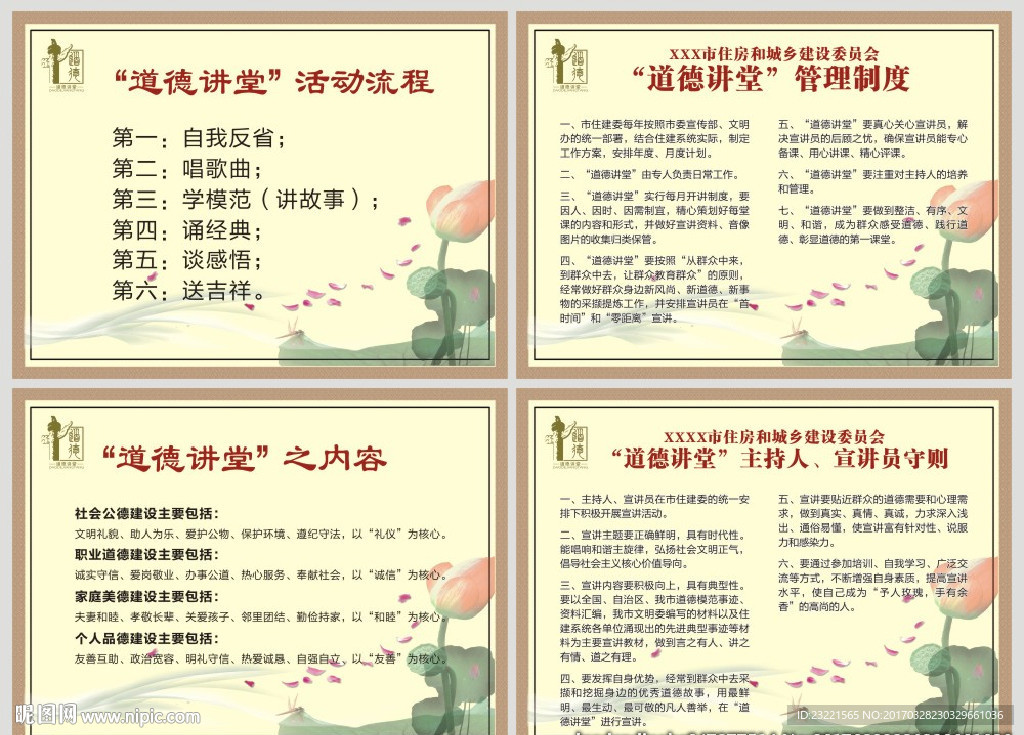 道德讲堂