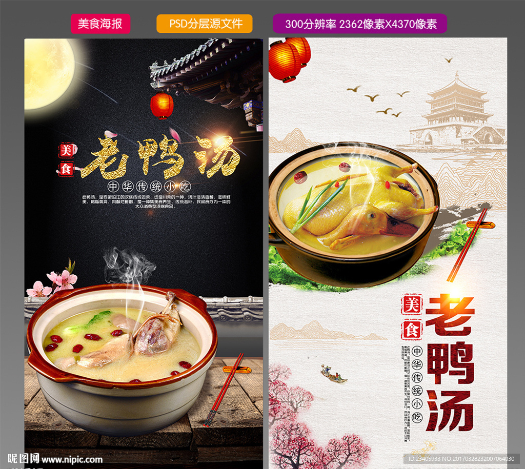 老鸭汤