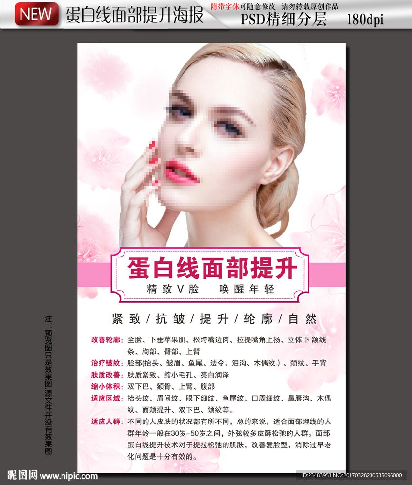 粉色蛋白线面部提升轮廓线雕写真