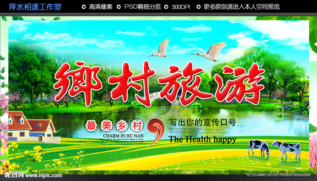 乡村旅游