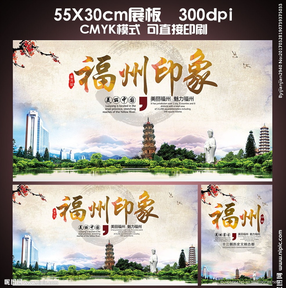福州印象