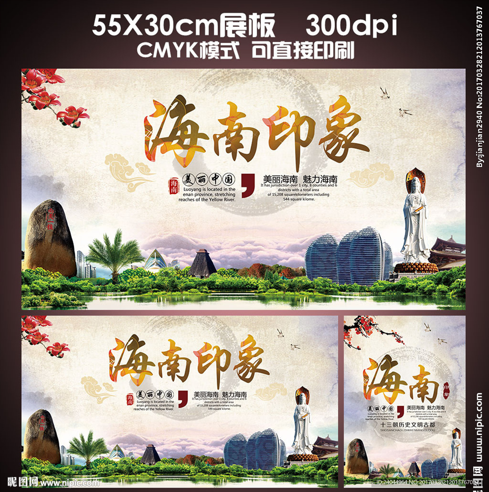 海南印象