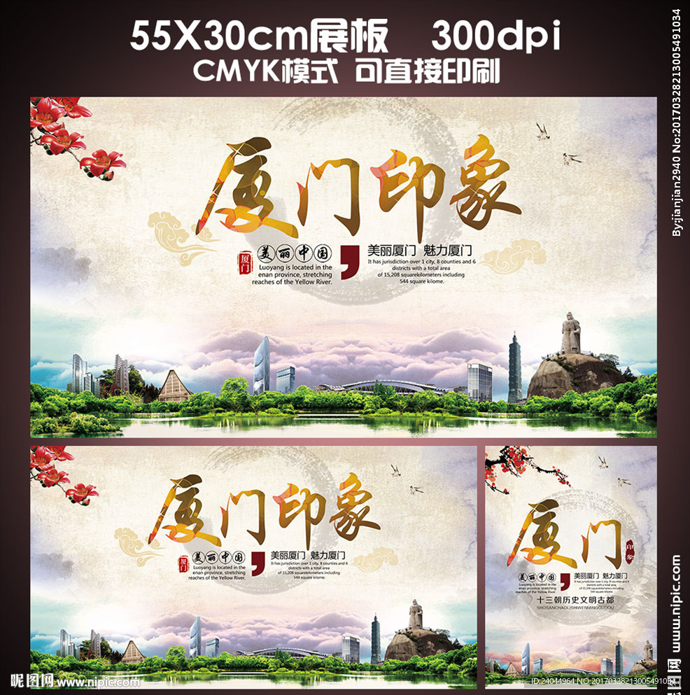 厦门印象