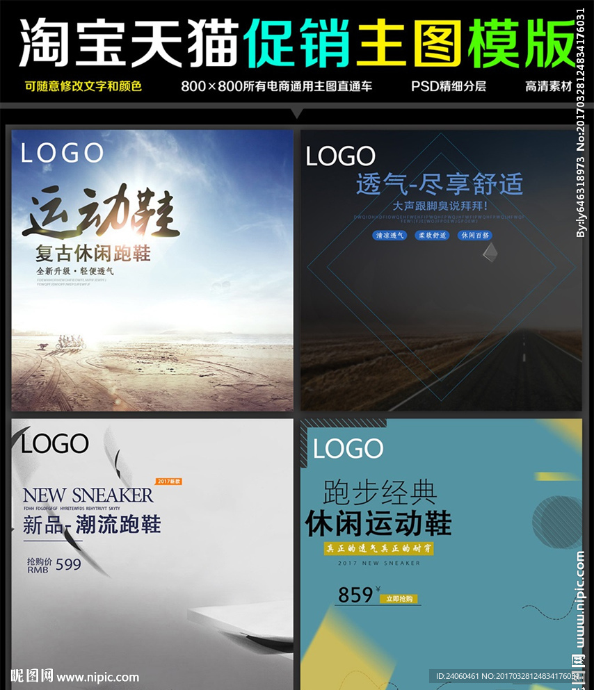 淘宝运动鞋主图设计