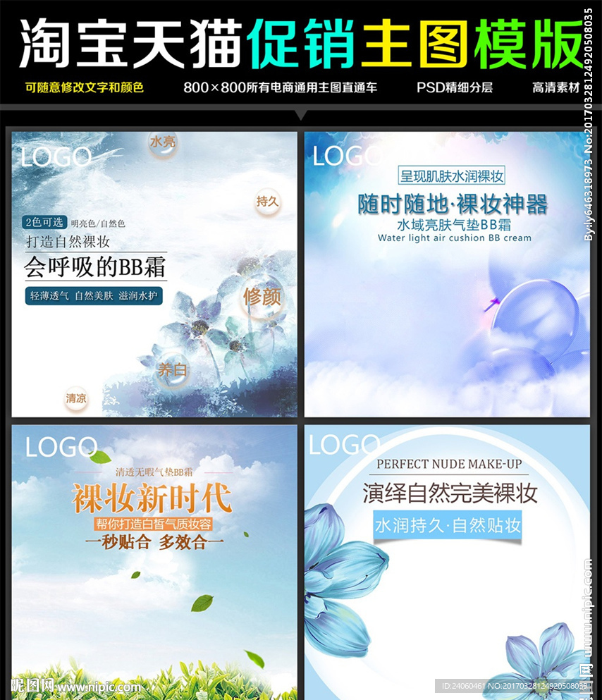 化妆品主图直通车设计