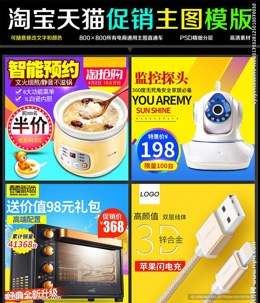 淘宝电商简约大气新品家电主图模