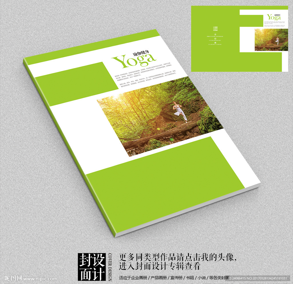 户外运动瑜珈健身画册封面