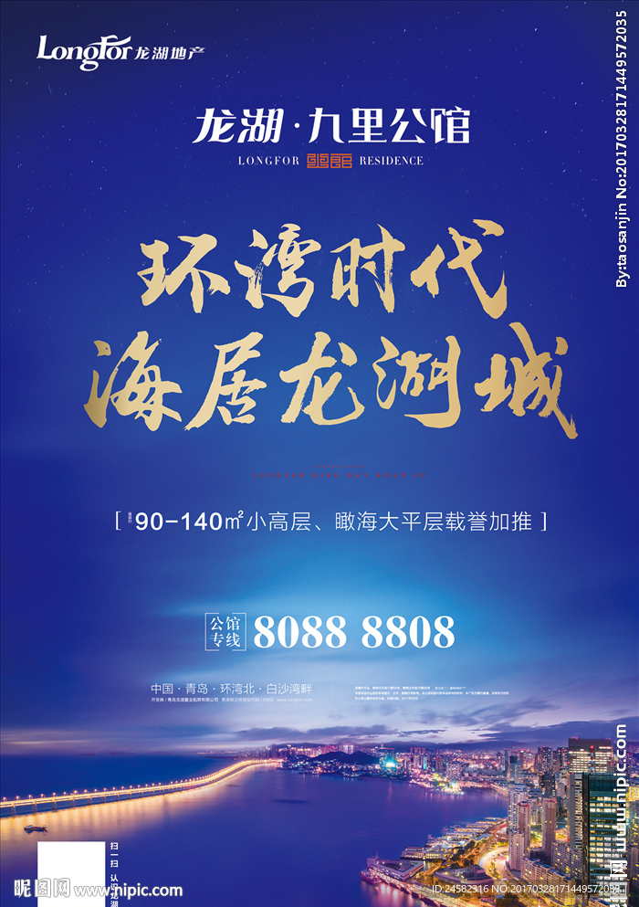 地产报广 海报 海景