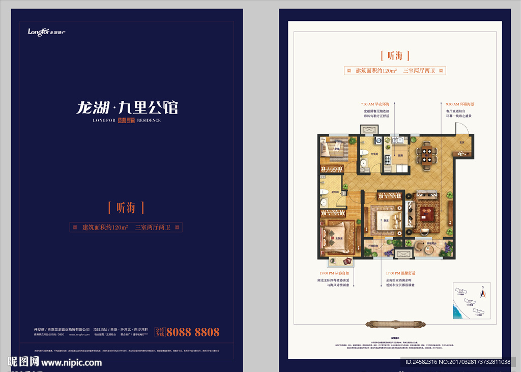 户型单页 地产户型
