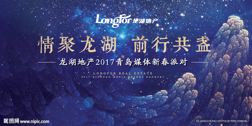 地产活动 蓝色背景