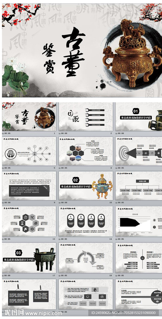 中国风大唐古董动态ppt模板