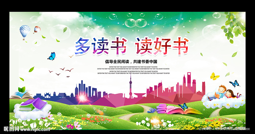 图书日