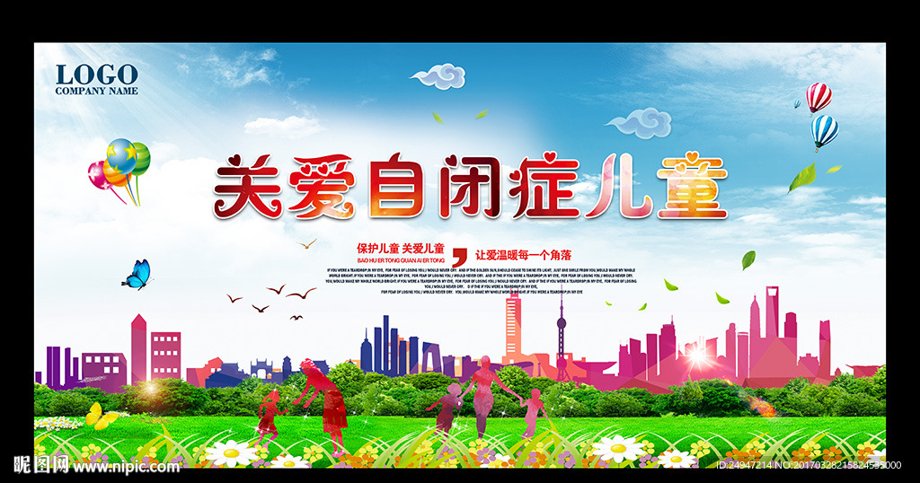 自闭症
