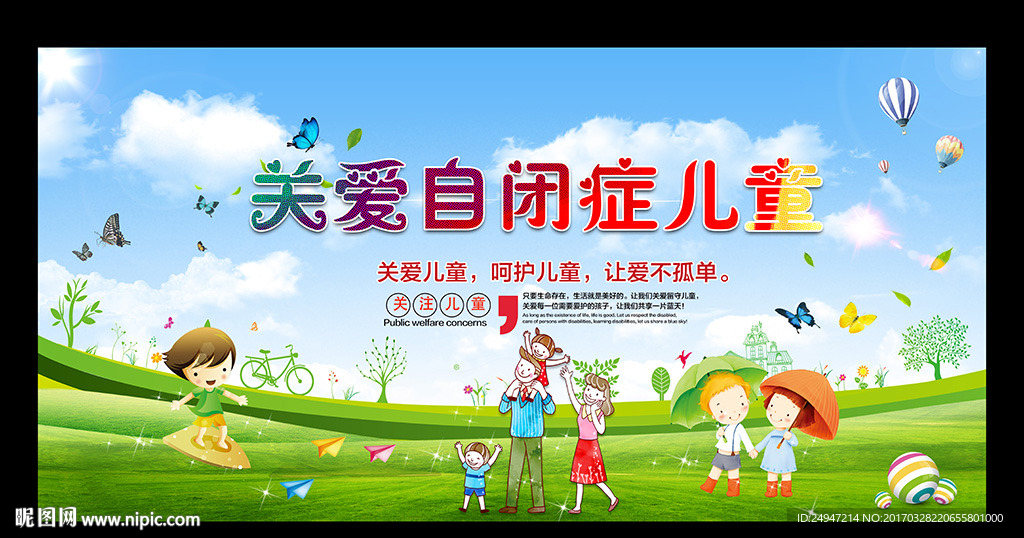 关注自闭症