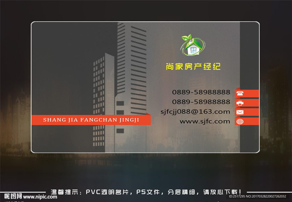 房产中介名片