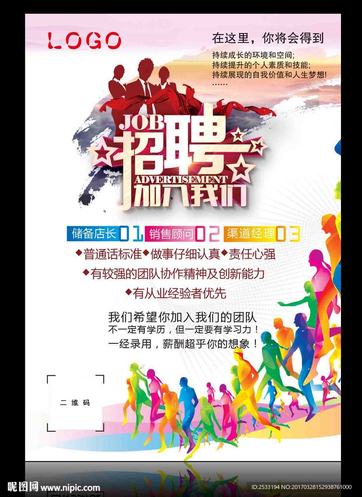 招聘