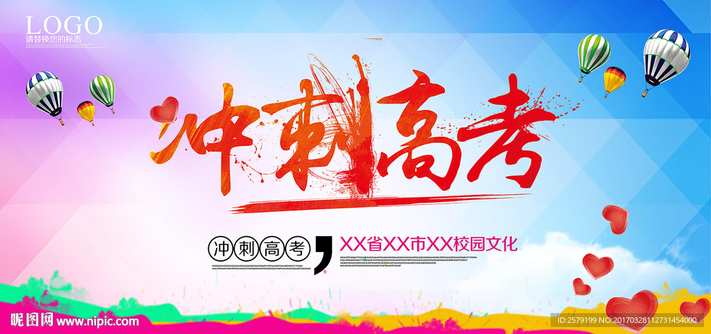 冲刺高考