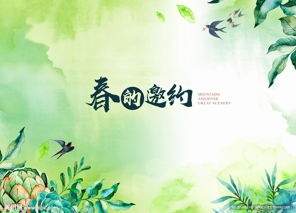 踏春 春季 清明 晕染花草