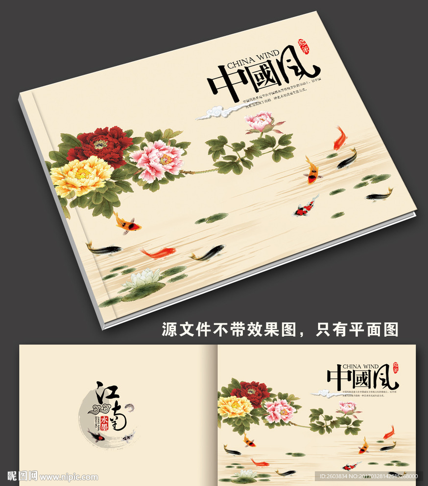 中国风艺术画册封面
