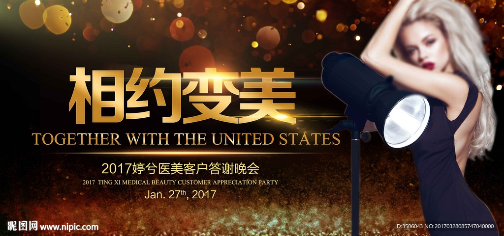 医美沙龙见面会