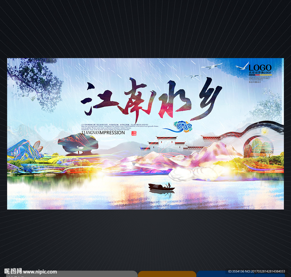 江南水乡