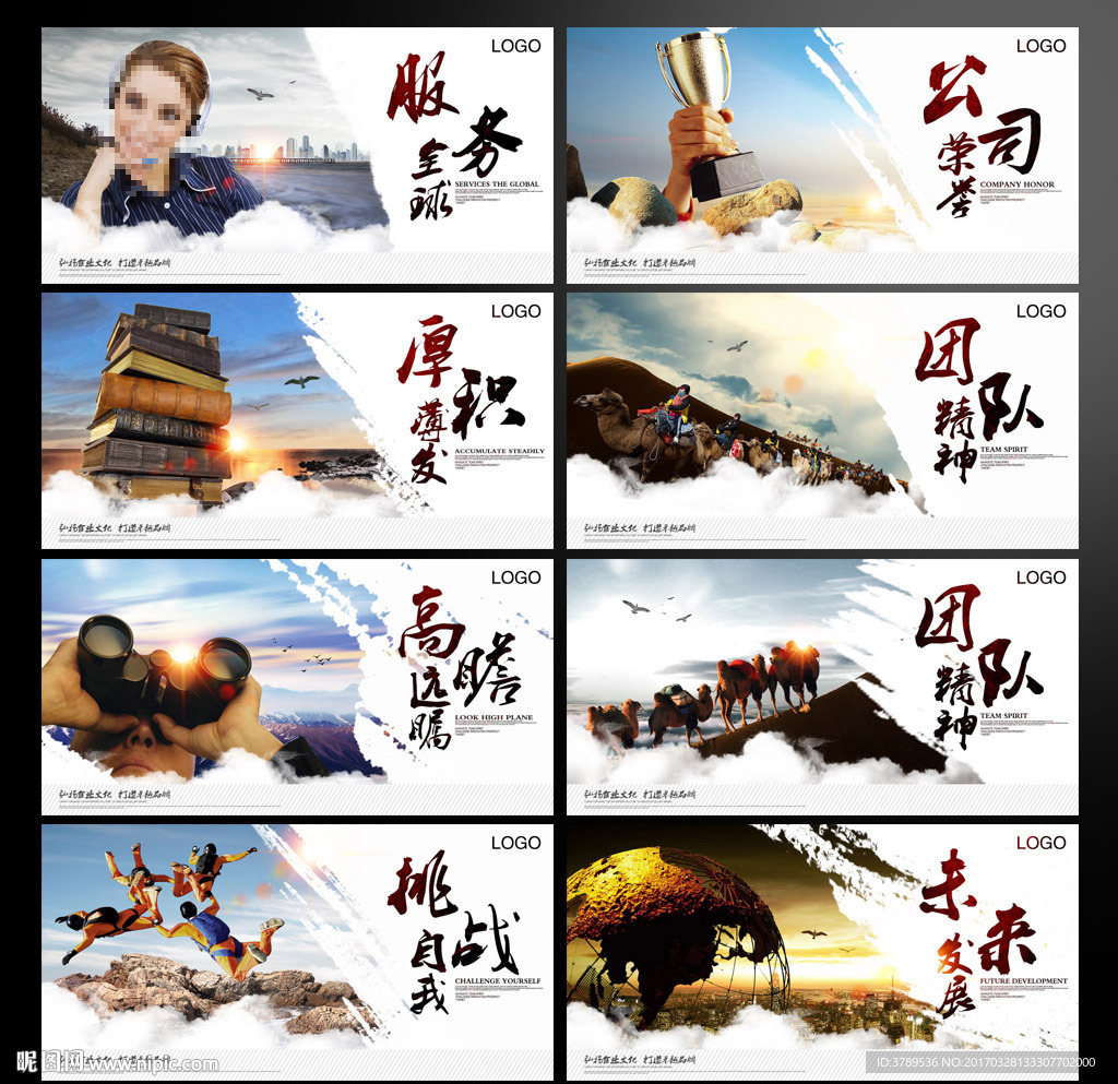 企业文化海报