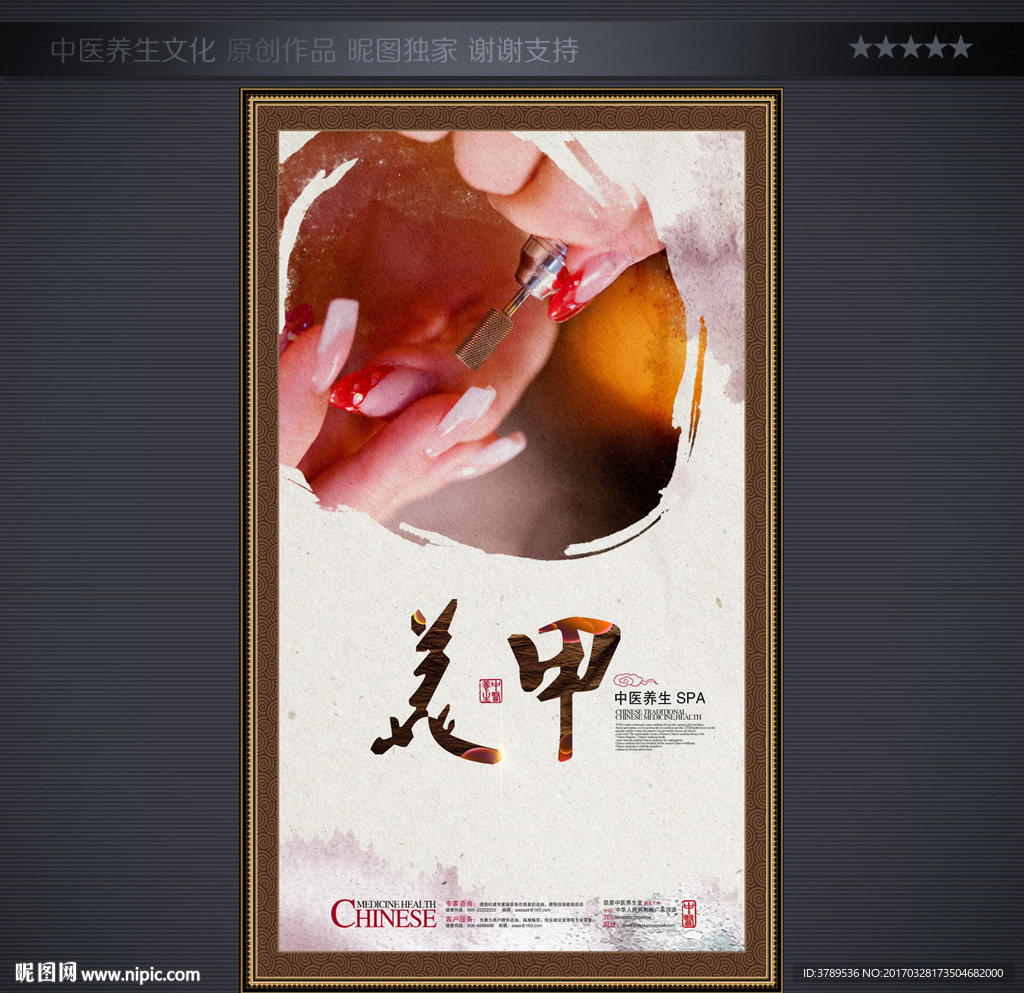美甲