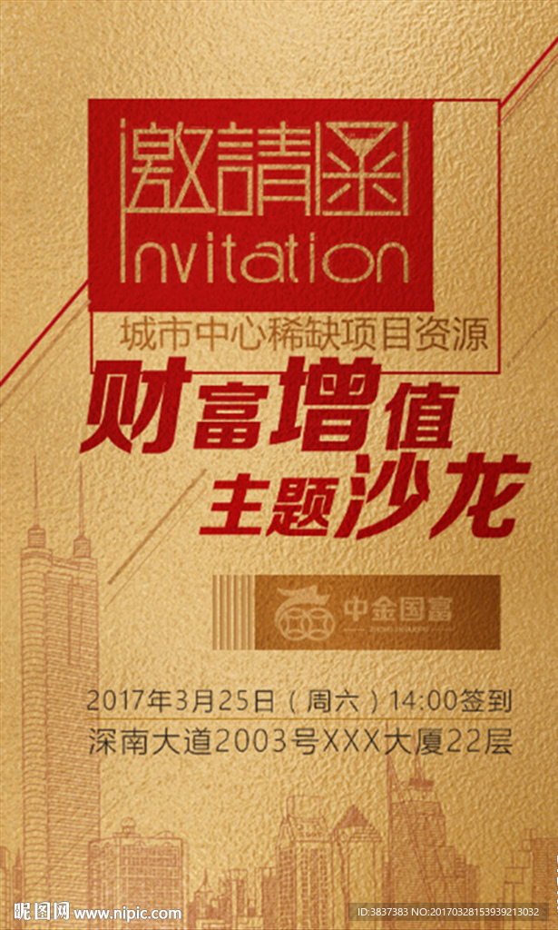 金融公司邀请函