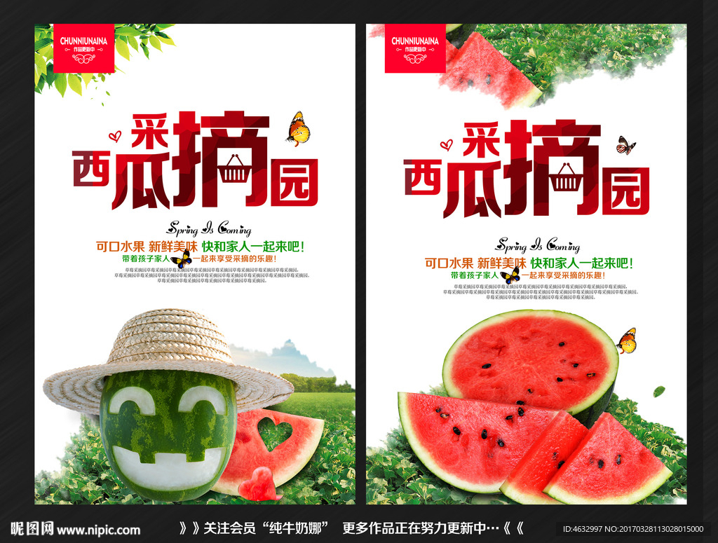 西瓜