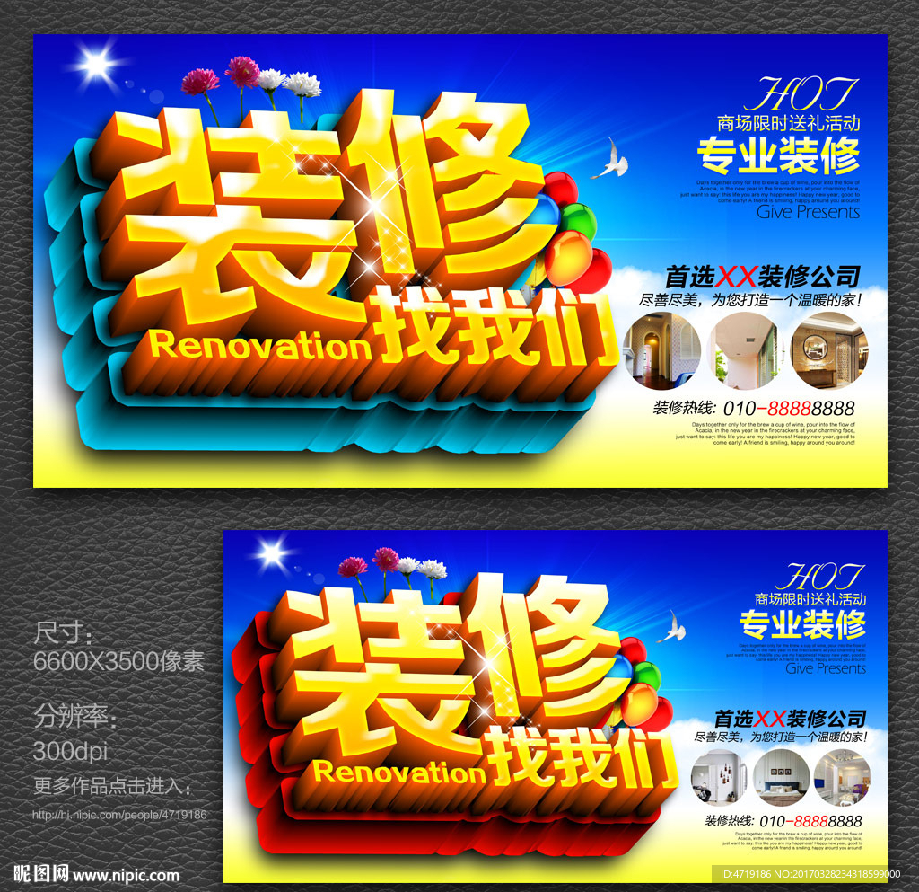 装修广告