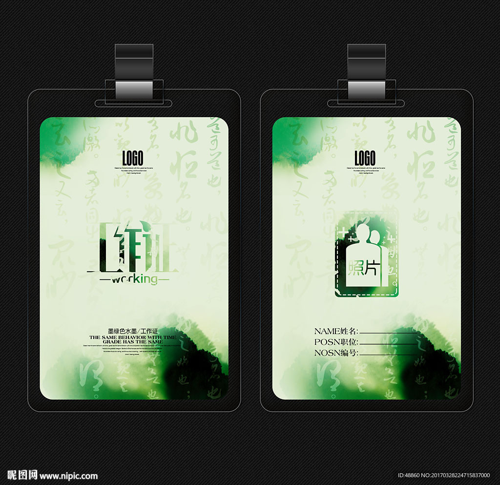 墨绿古典风工作证