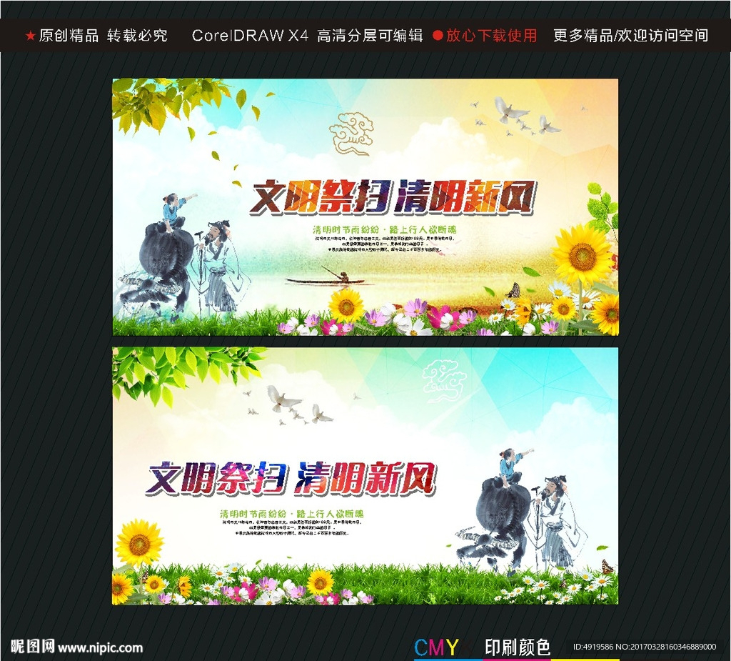 文明祭扫 清明新风