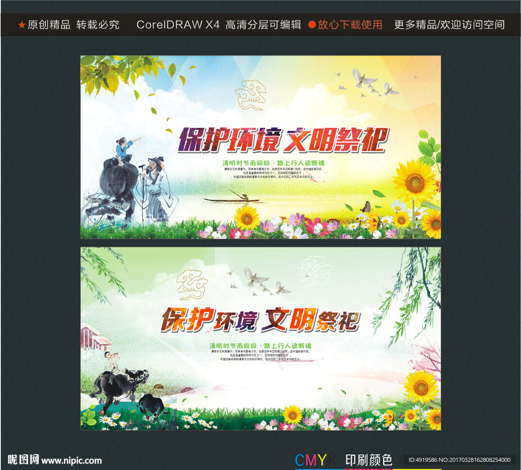 保护环境 文明祭祀